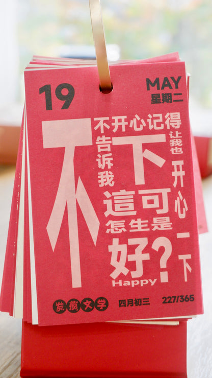 2026 Calendar - 「Daily Craziness」