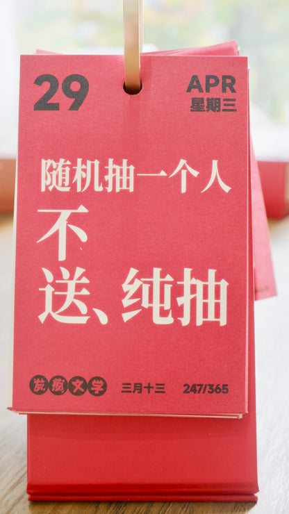 2026 Calendar - 「Daily Craziness」