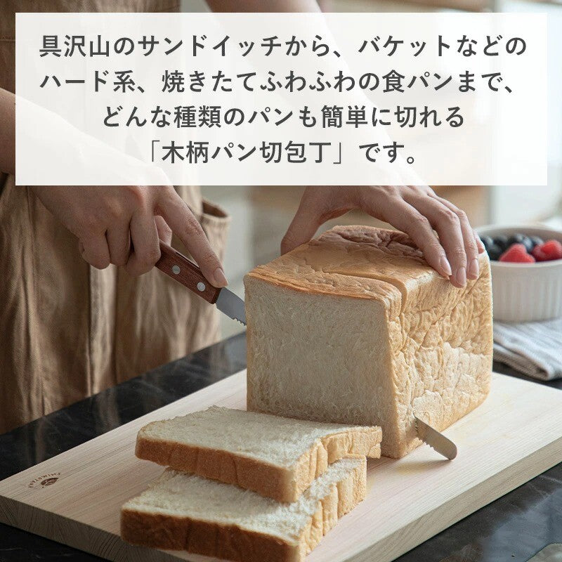 Tsubamesanjo | Wooden Handle Bread Knife